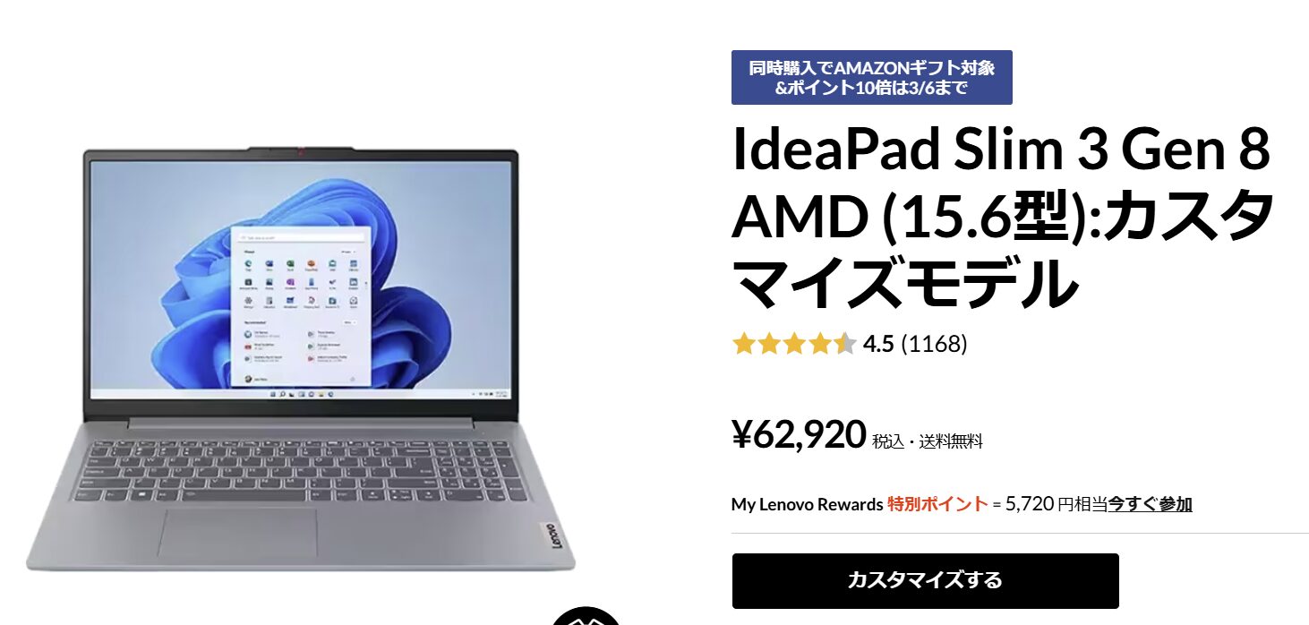 IdeaPad Slim 3 Gen 8 AMD (15.6型)　セール価格