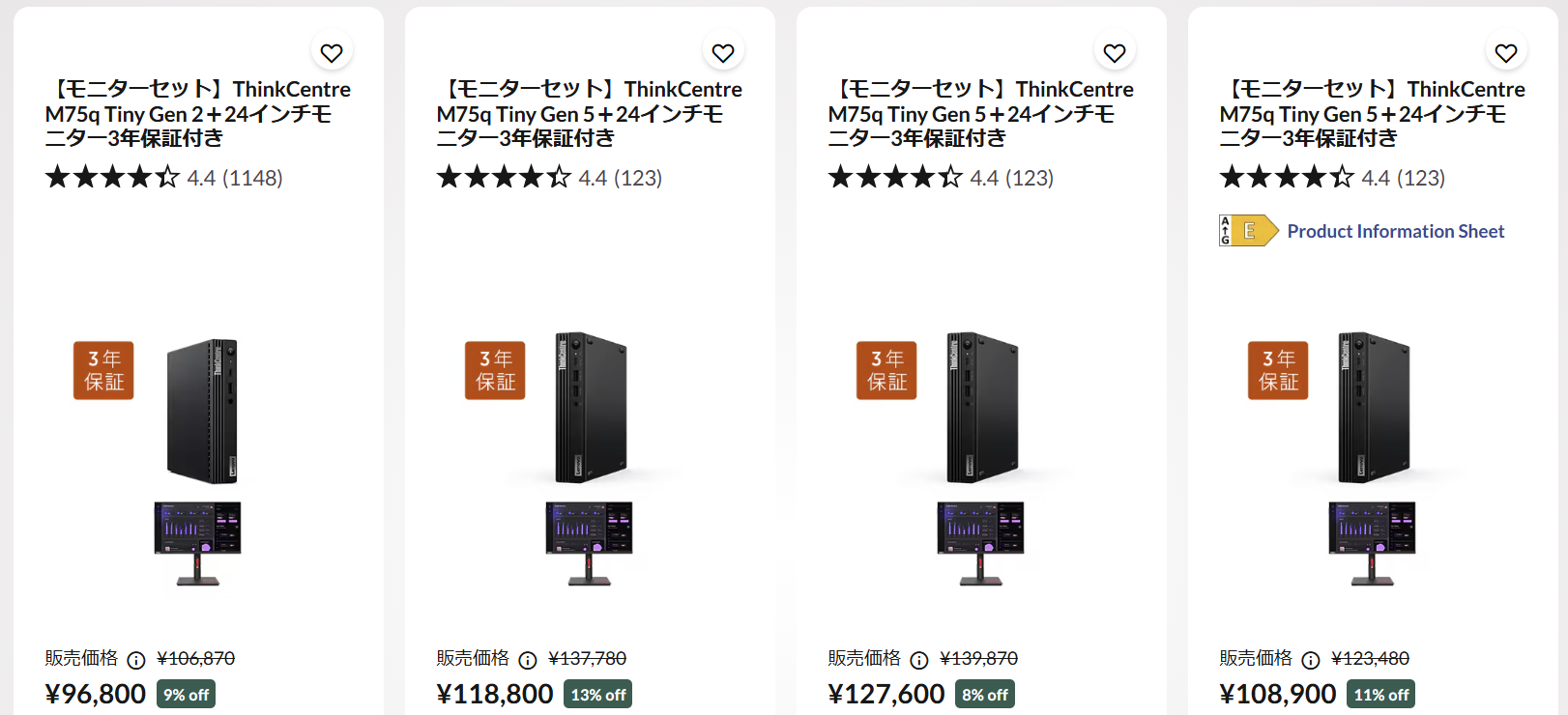 Lenovo お得セット