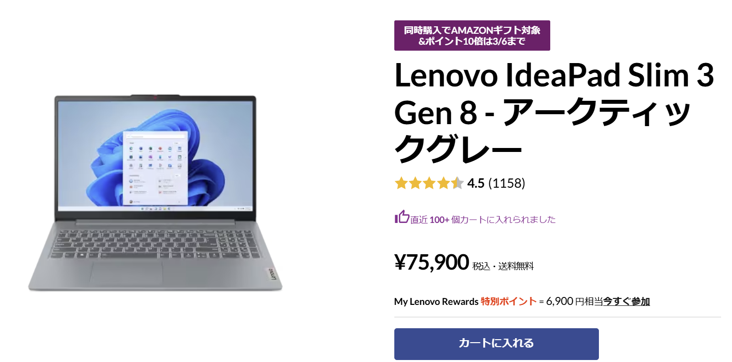 Lenovo大決算セール対象機種