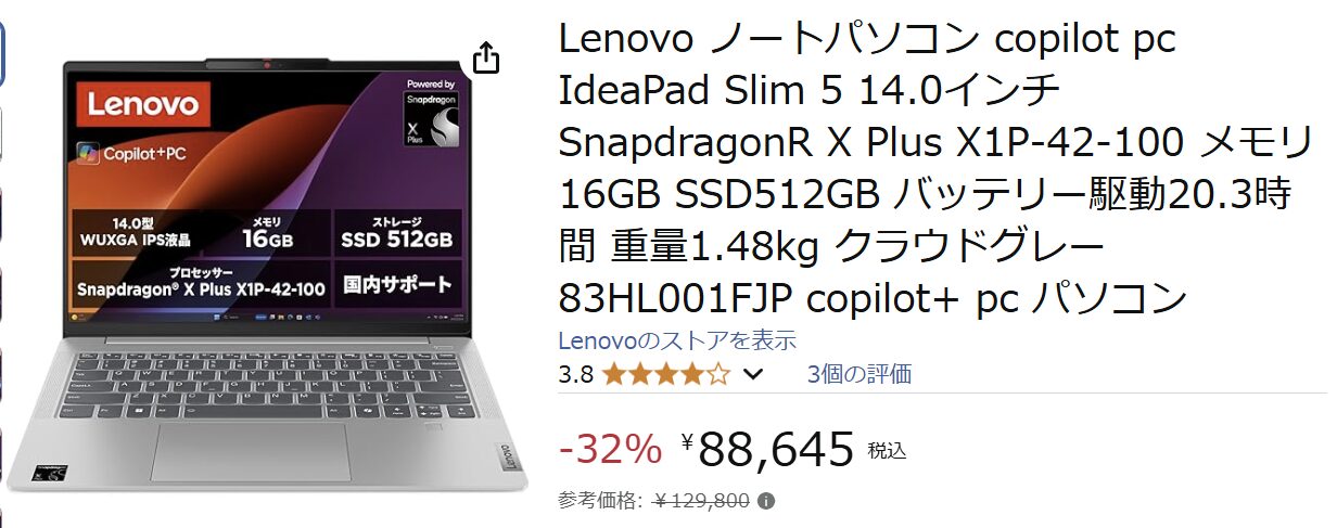 Lenovo IdeaPad Slim 5x Gen 9のamazonでの価格