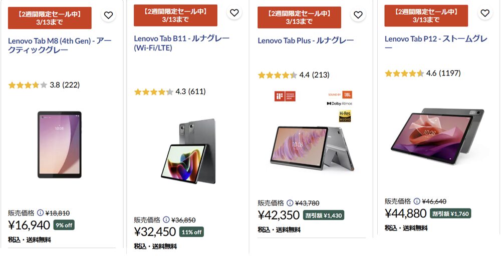 Lenovo2週間限定セール対象機種