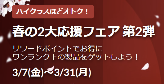 Lenovo ポイント還元