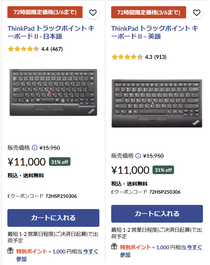 ThinkPad トラックポイント2 割引価格