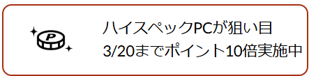 Lenovo ポイント還元