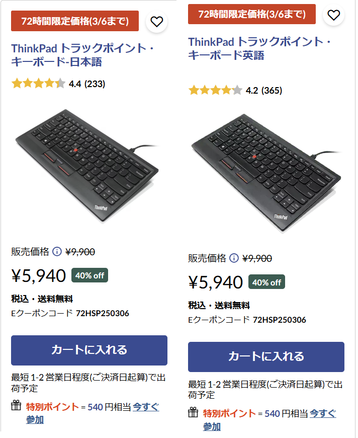 ThinkPad トラックポイント 割引価格