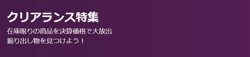Lenovo クリアランス特集