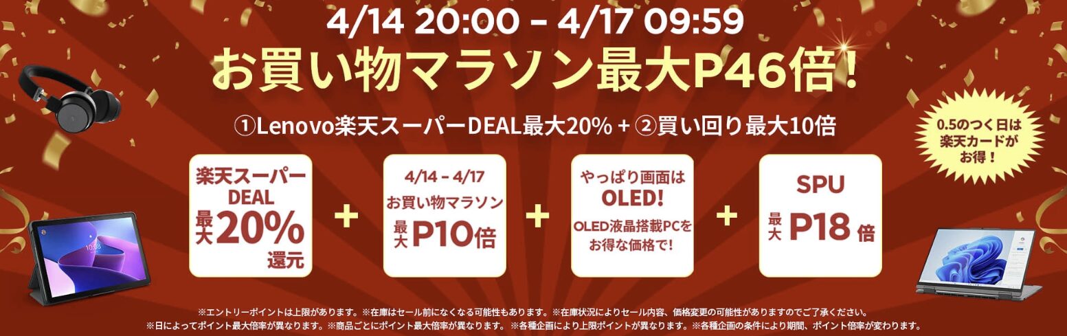 楽天お買い物マラソン