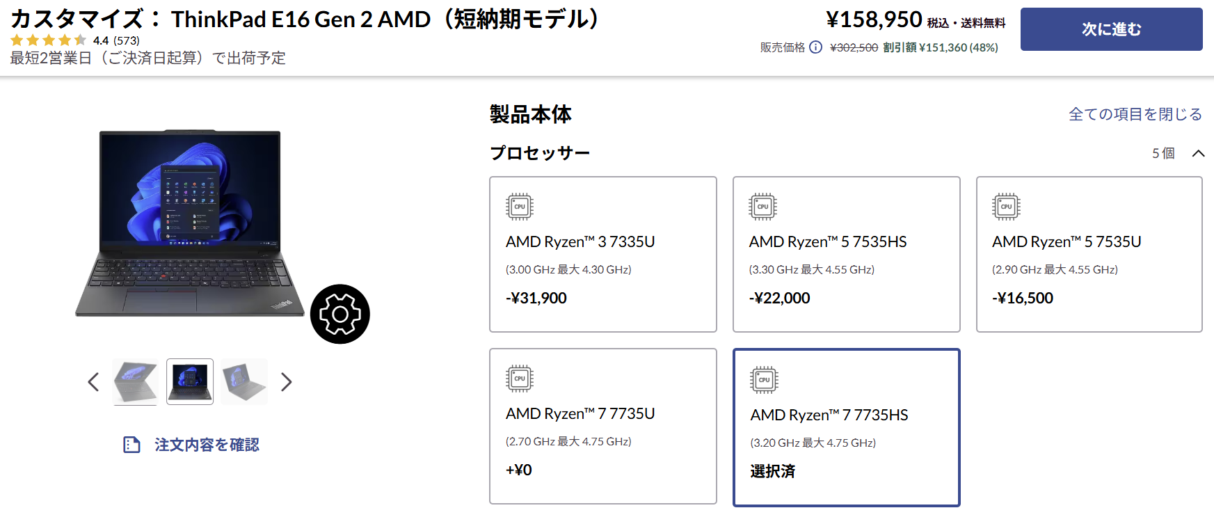 ThinkPad E16 Gen 2 AMD Lenovo価格