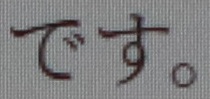 ４Kモニターで文字を拡大