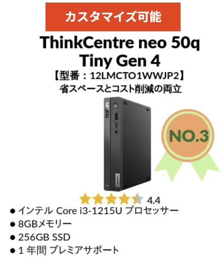 Lenovo 2025年4月第3週の人気TOP 5　第3位