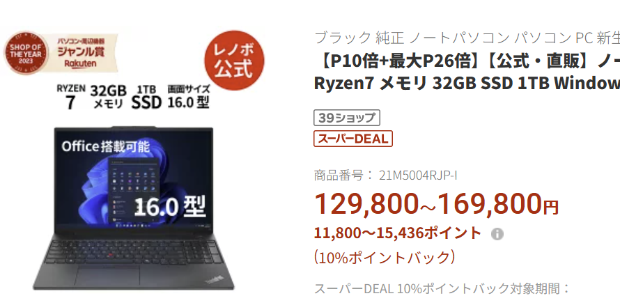 ThinkPad E16 Gen 2 AMD 楽天価格