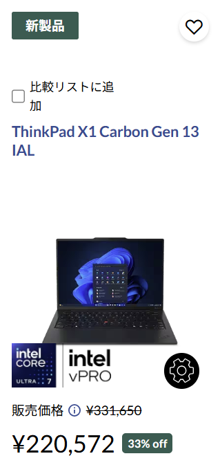 ThinkPad X1 Carbon Gen 13 IAL(14型 Intel)