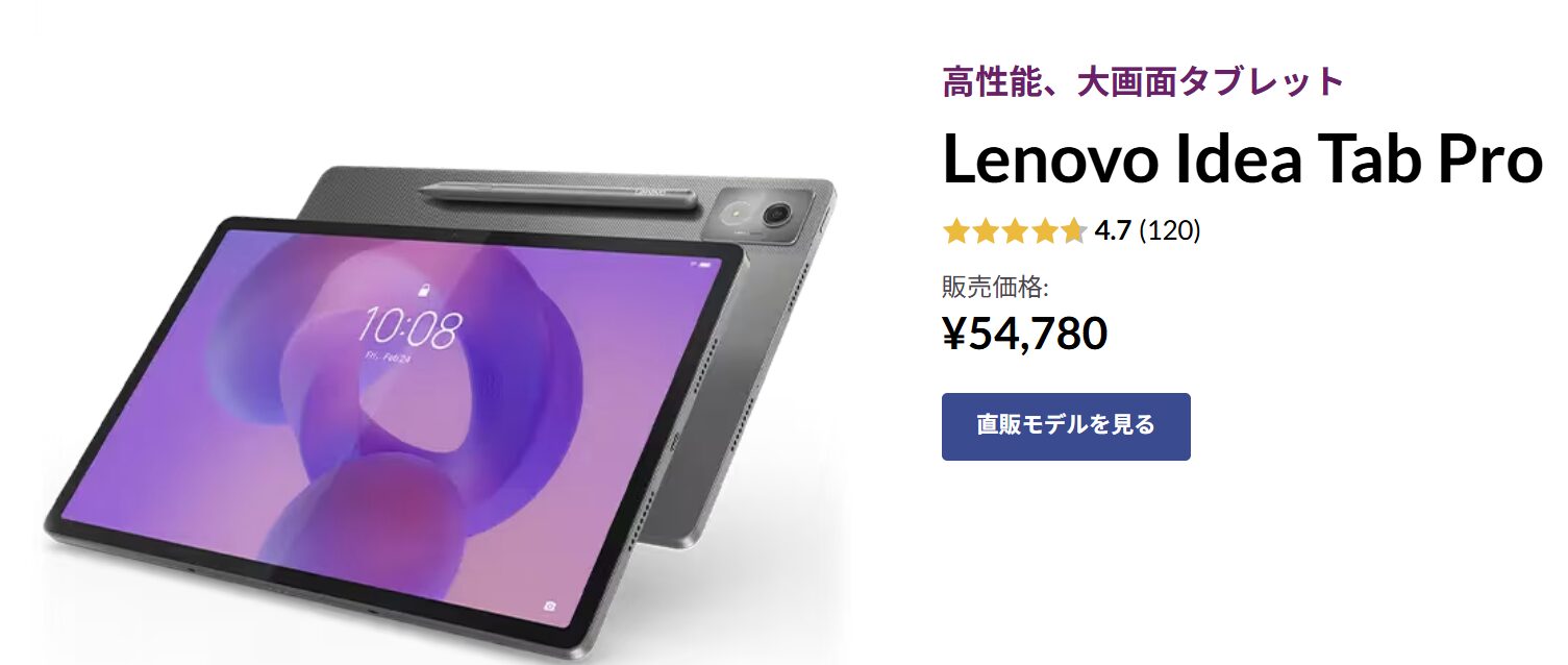 Lenovo公式サイトの価格