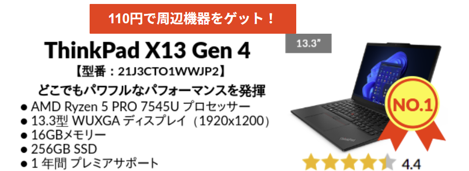 Lenovo 2025年4月第3週の人気TOP 5　第1位