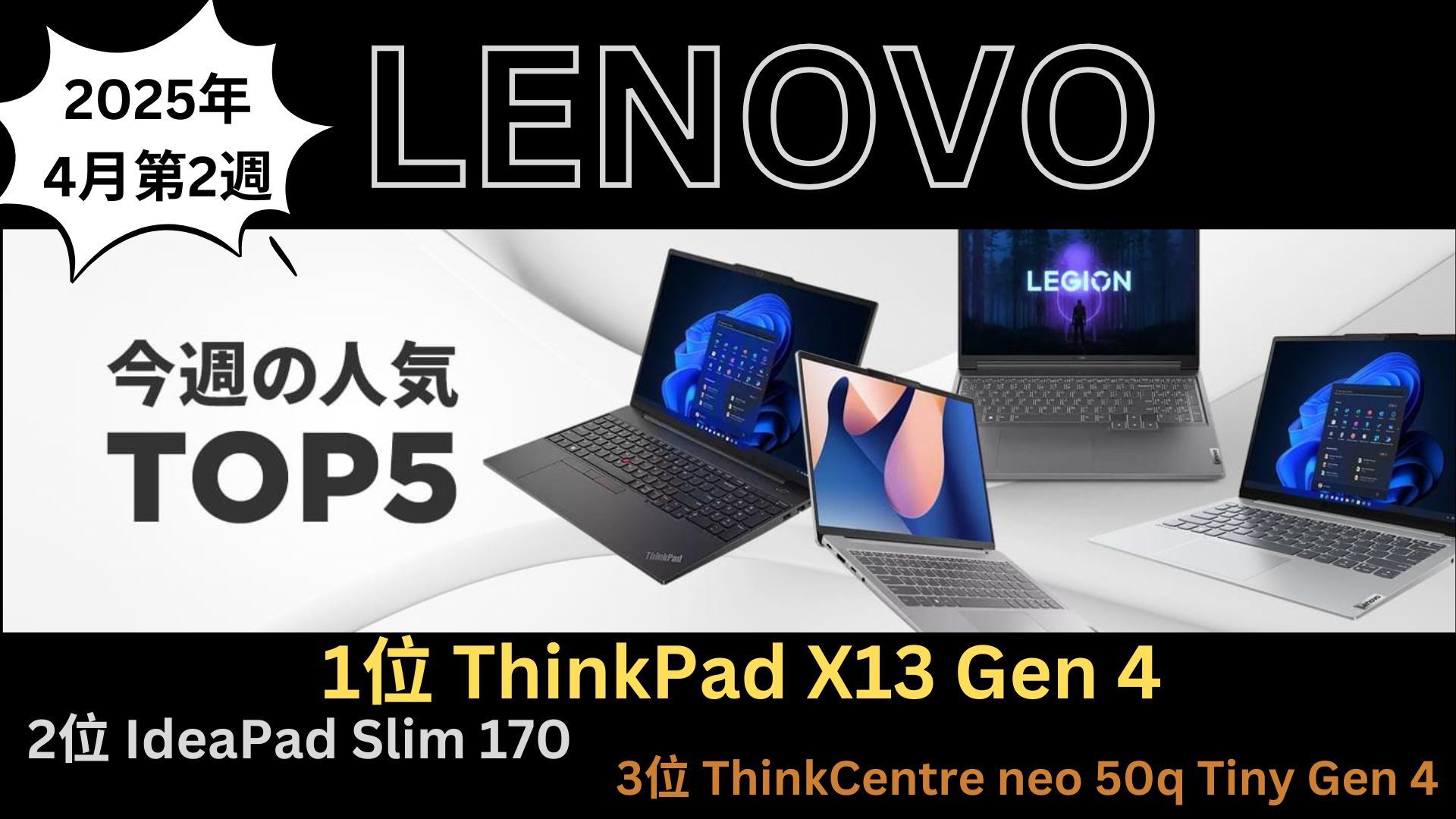 Lenovo セール情報 4月12日 － IdeaPadとYogaのニューモデル7