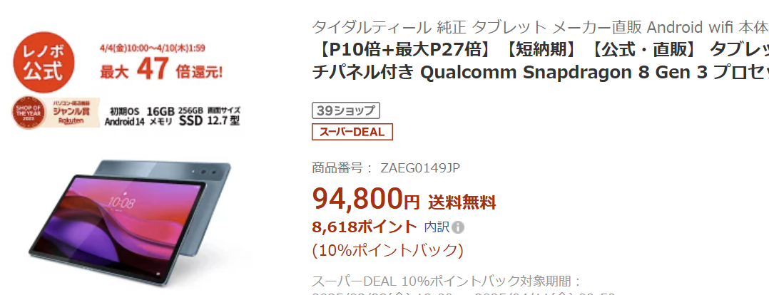 楽天　Lenovo Yoga Tab Plusの価格