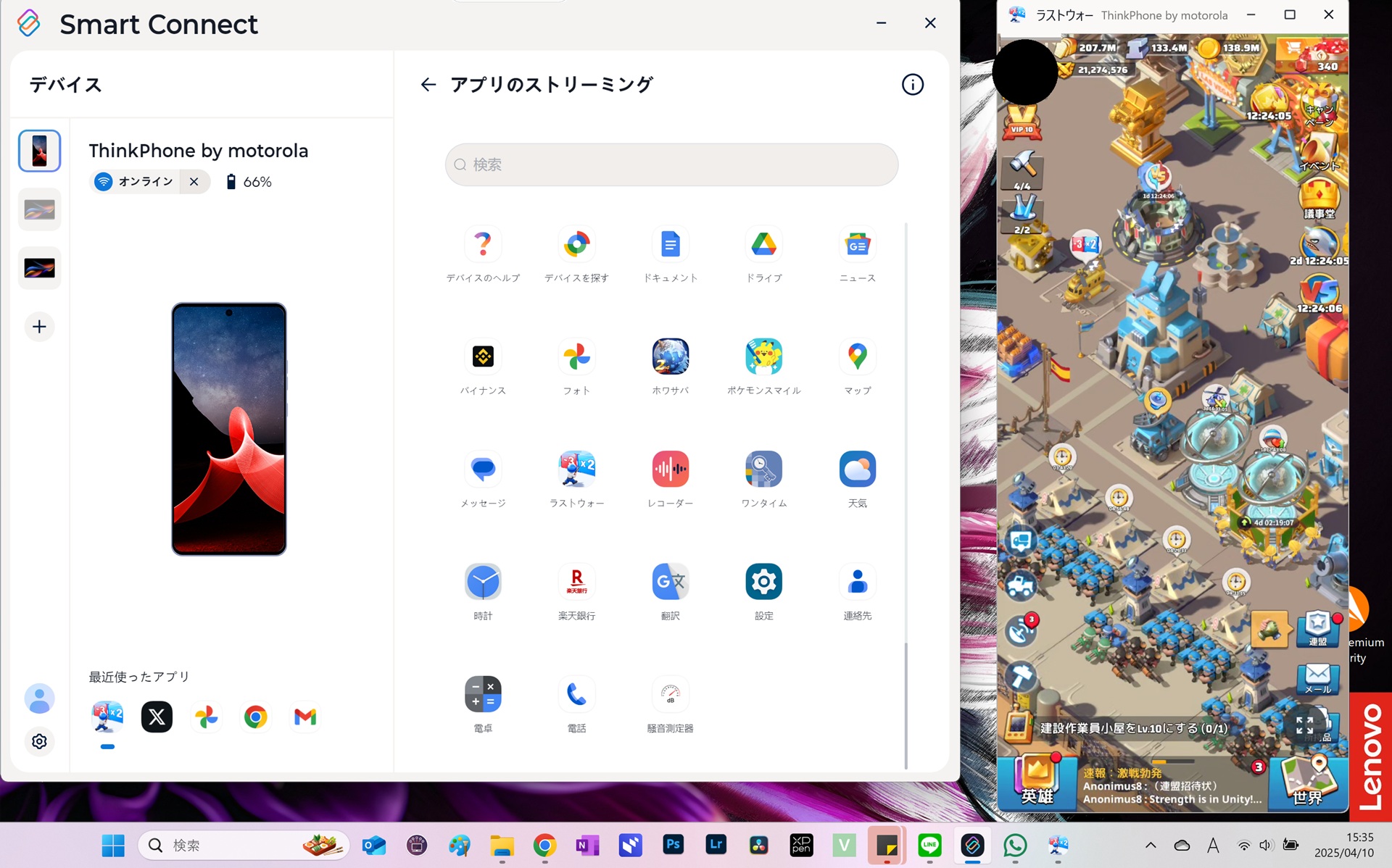 Lenovo Smart Connect　アプリのストリーミング