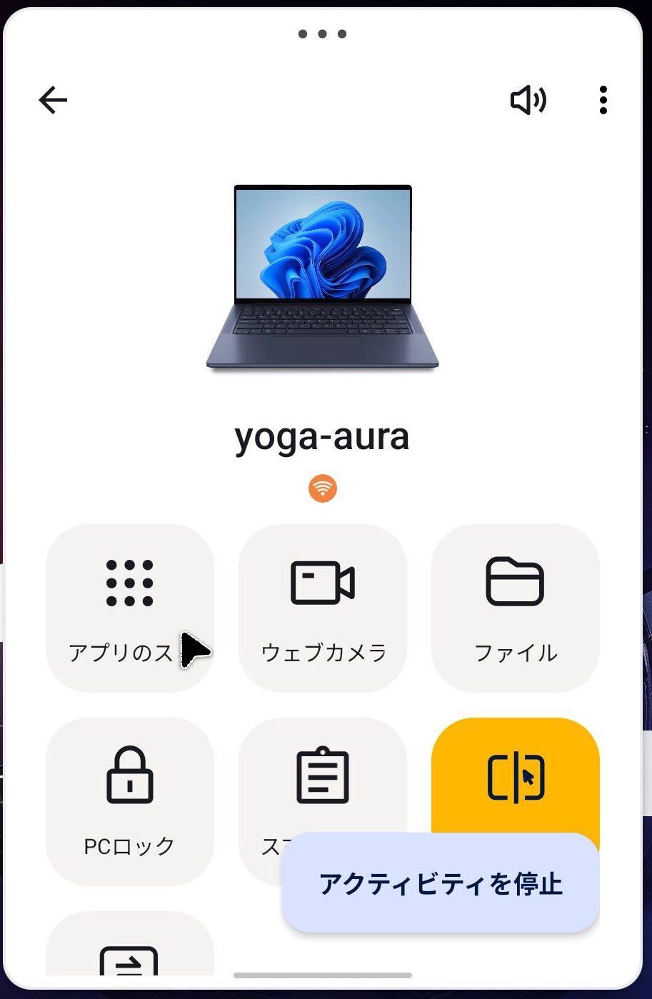 Lenovo Smart Connectの機能　タブレット接続時