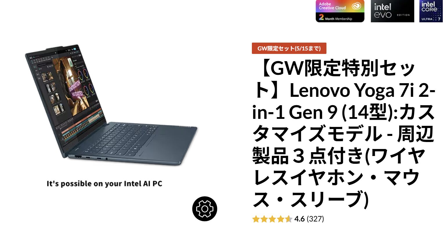 Yoga 7i 2-in-1 Gen 9 (14型)-周辺機器3点付き