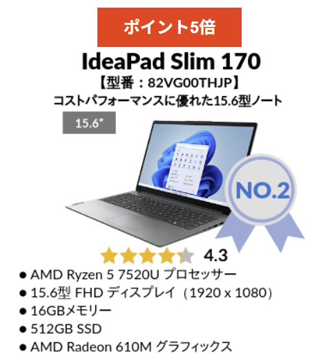 Lenovo 2025年4月第3週の人気TOP 5　第2位