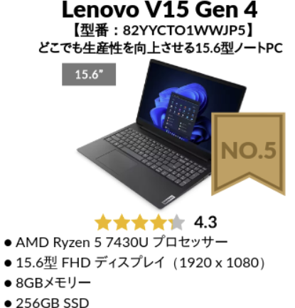 Lenovo 2025年4月第3週の人気TOP 5　第5位