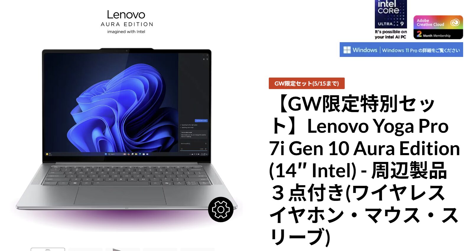 Yoga Pro 7i Gen 10 Aura Edition-周辺機器3点付き
