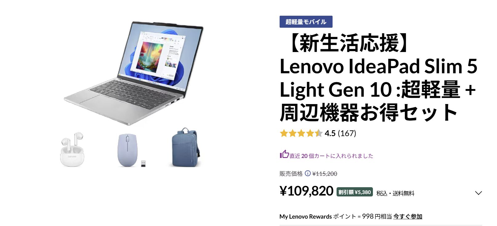 Lenovo IdeaPad Slim 5 Light Gen 10 超軽量 + 周辺機器お得セット