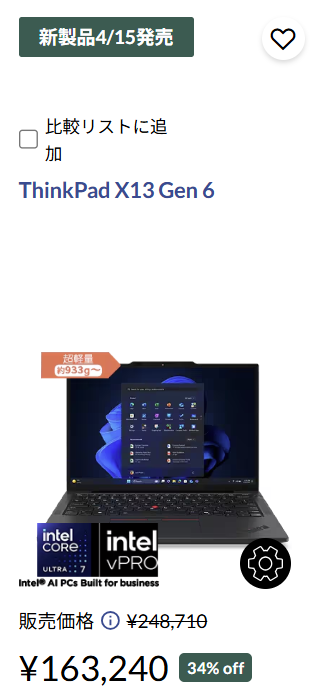 ThinkPad X13 Gen 6