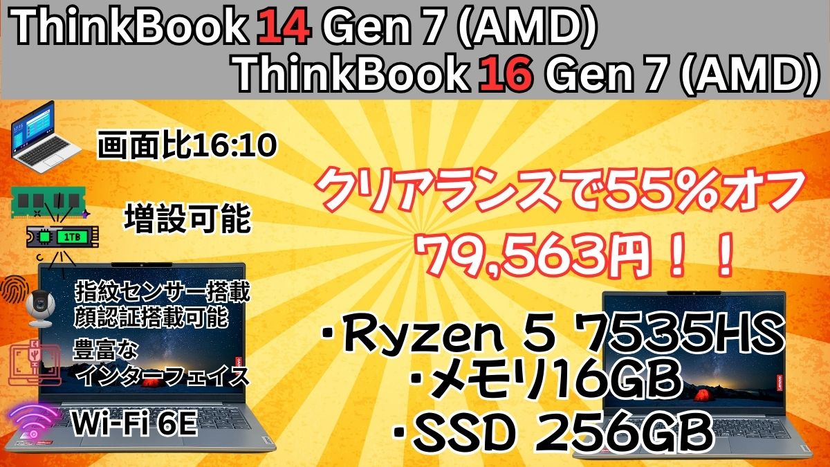 55％オフ！クリアランスセールでLenovo ThinkBookが7.9万円！