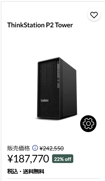 ThinkStation P2 Tower (Intel) 割引価格