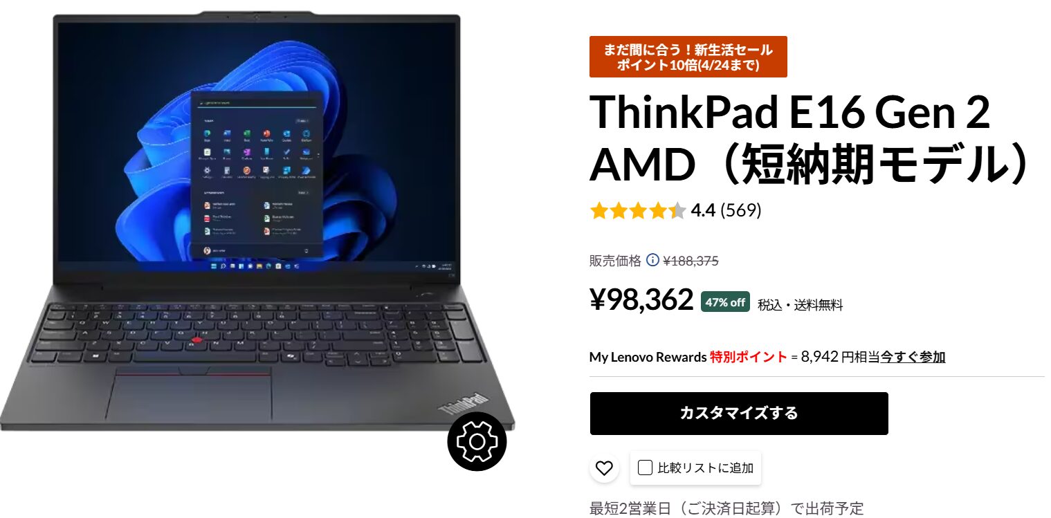 Lenovo新生活セール　ThinkPad E16 Gen 2 AMD