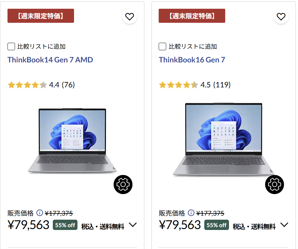 Lenovoクリアランス特集
