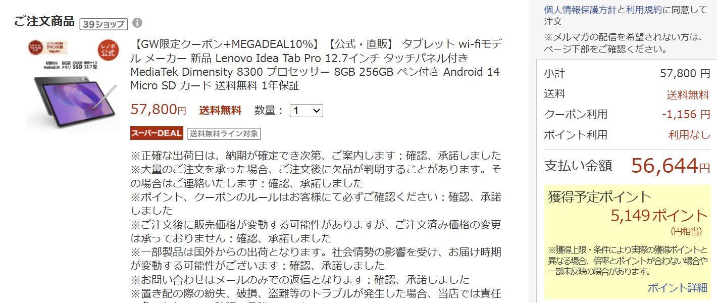 Lenovoタブレットの楽天価格