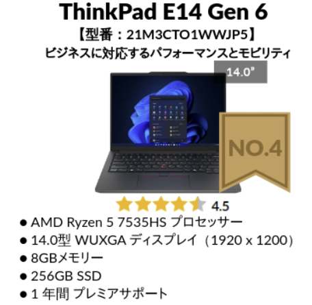 Lenovo 2025年4月第3週の人気TOP 5　第4位