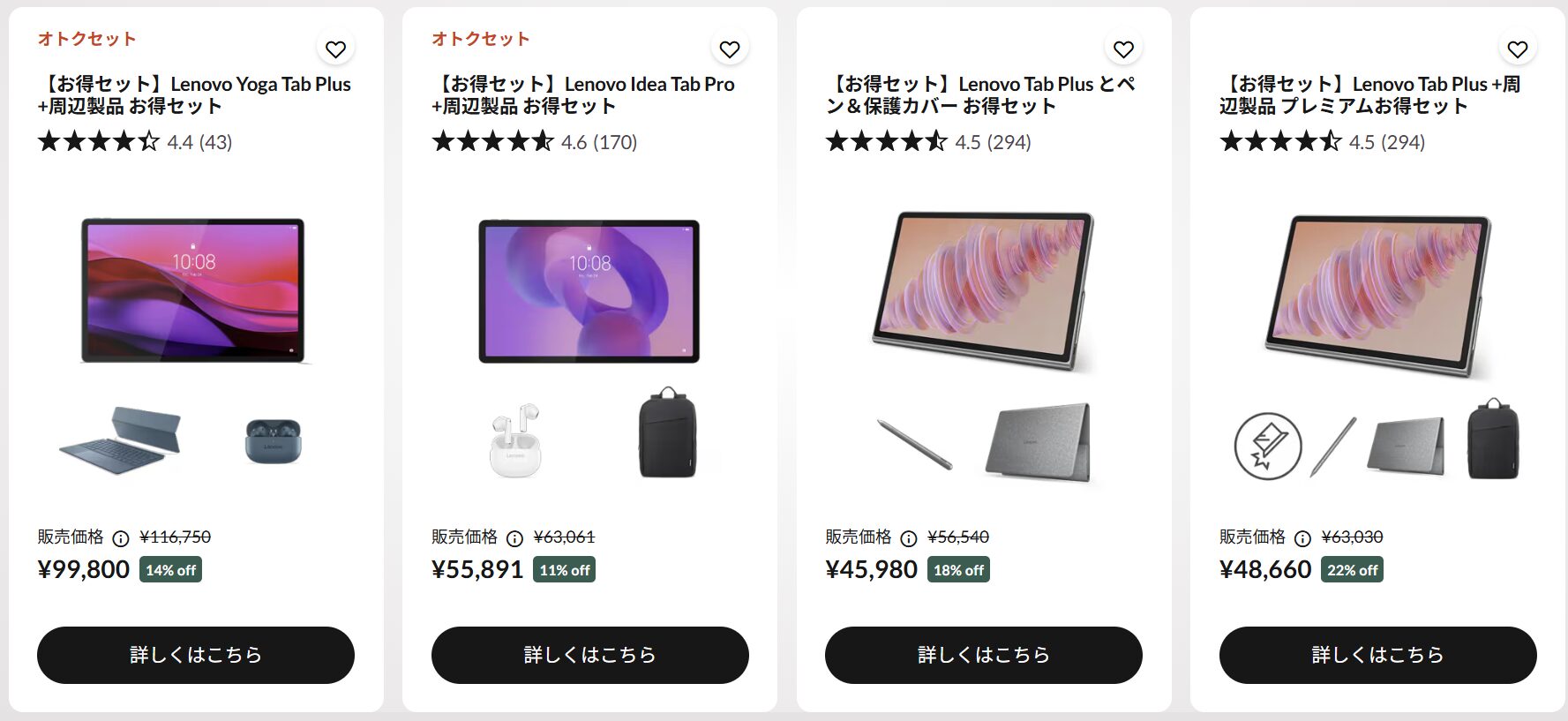 Lenovo お得セット