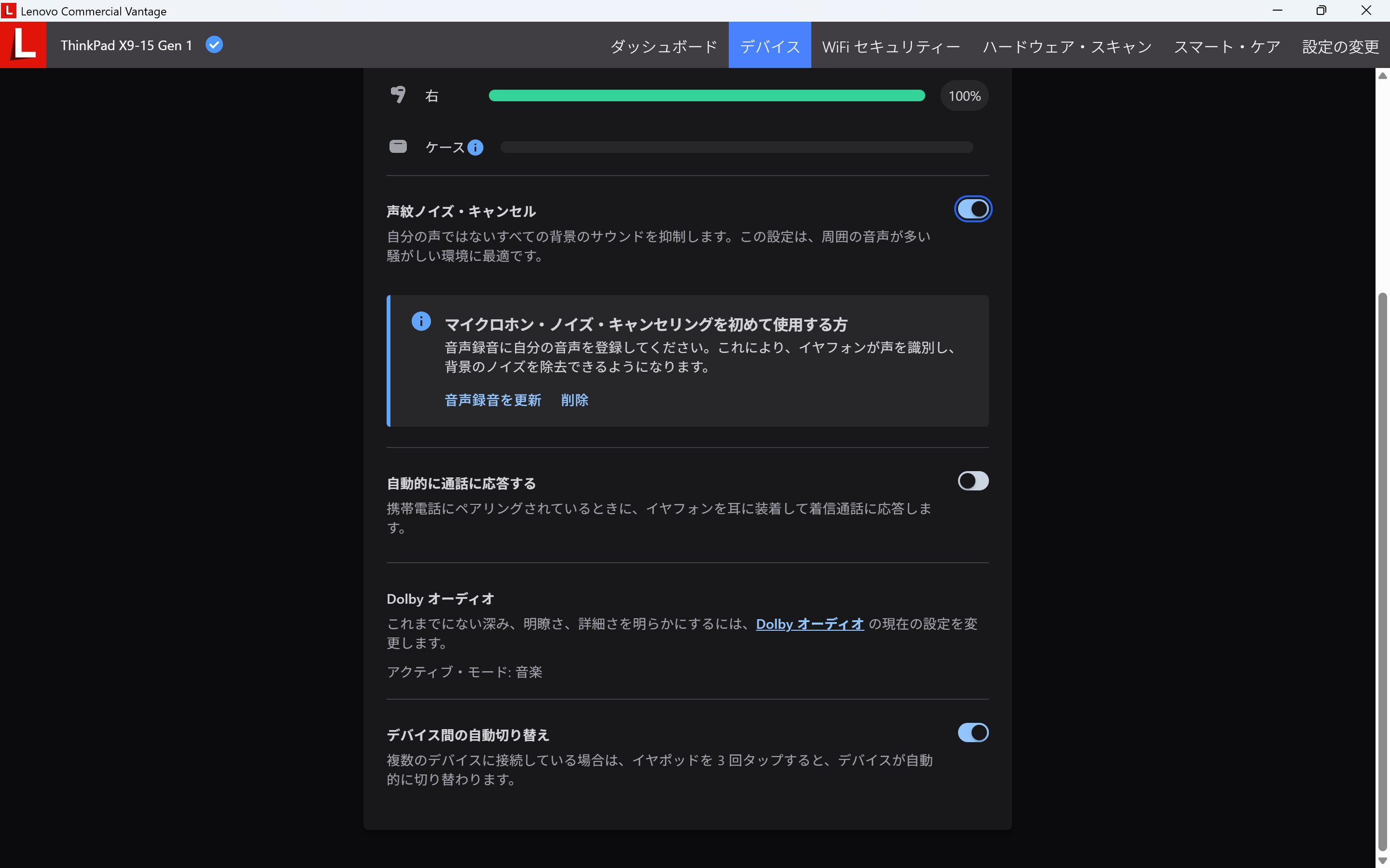Lenovo TWS イヤホン(ThinkPad X9) 　マイクのノイズキャンセリング機能