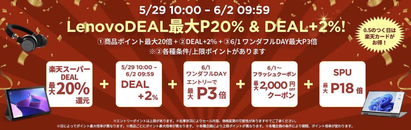 楽天スーパーDEAL