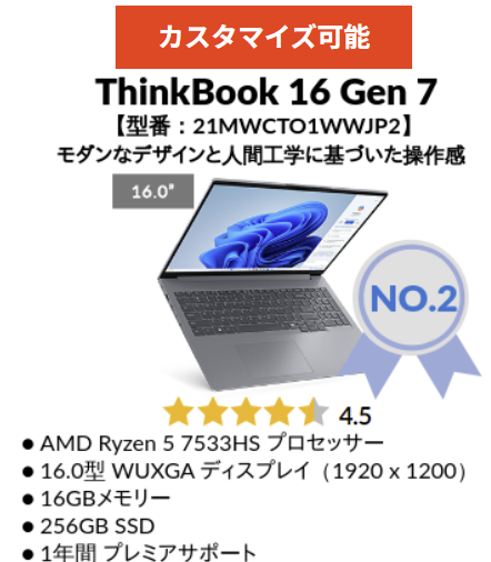 第2位・ThinkBook 16 Gen 7 AMD