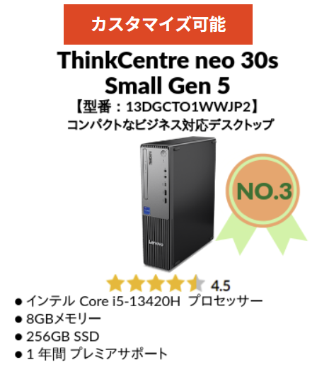 第3位・ThinkCentre neo 30s Small Gen 5(Intel)