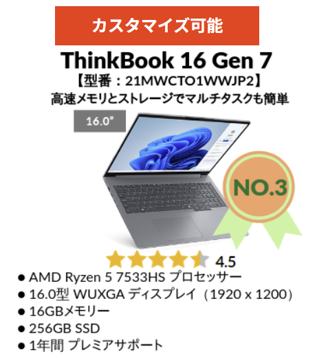 第3位・ThinkBook 16 Gen 7 AMD