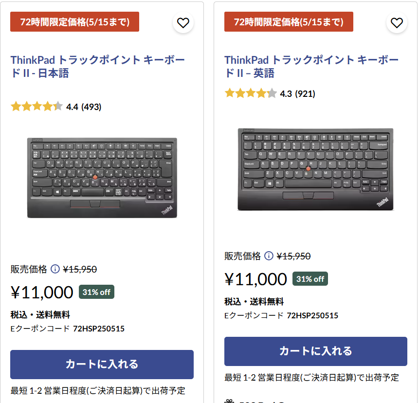ThinkPadトラックポイントキーボード2　72時間セール