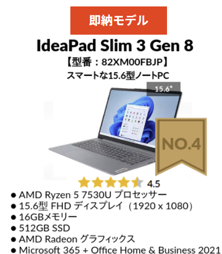 第4位・IdeaPad Slim 3 Gen 8 15.6型 (AMD)