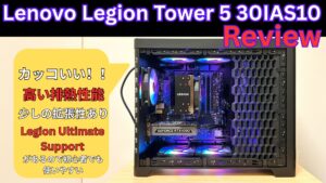Lenovo Legion Tower 5 30IAS10 (Intel)の実機レビュー