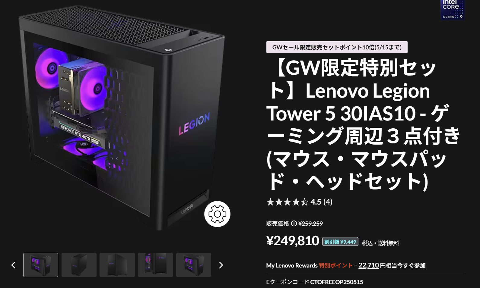 GWセール　セット割