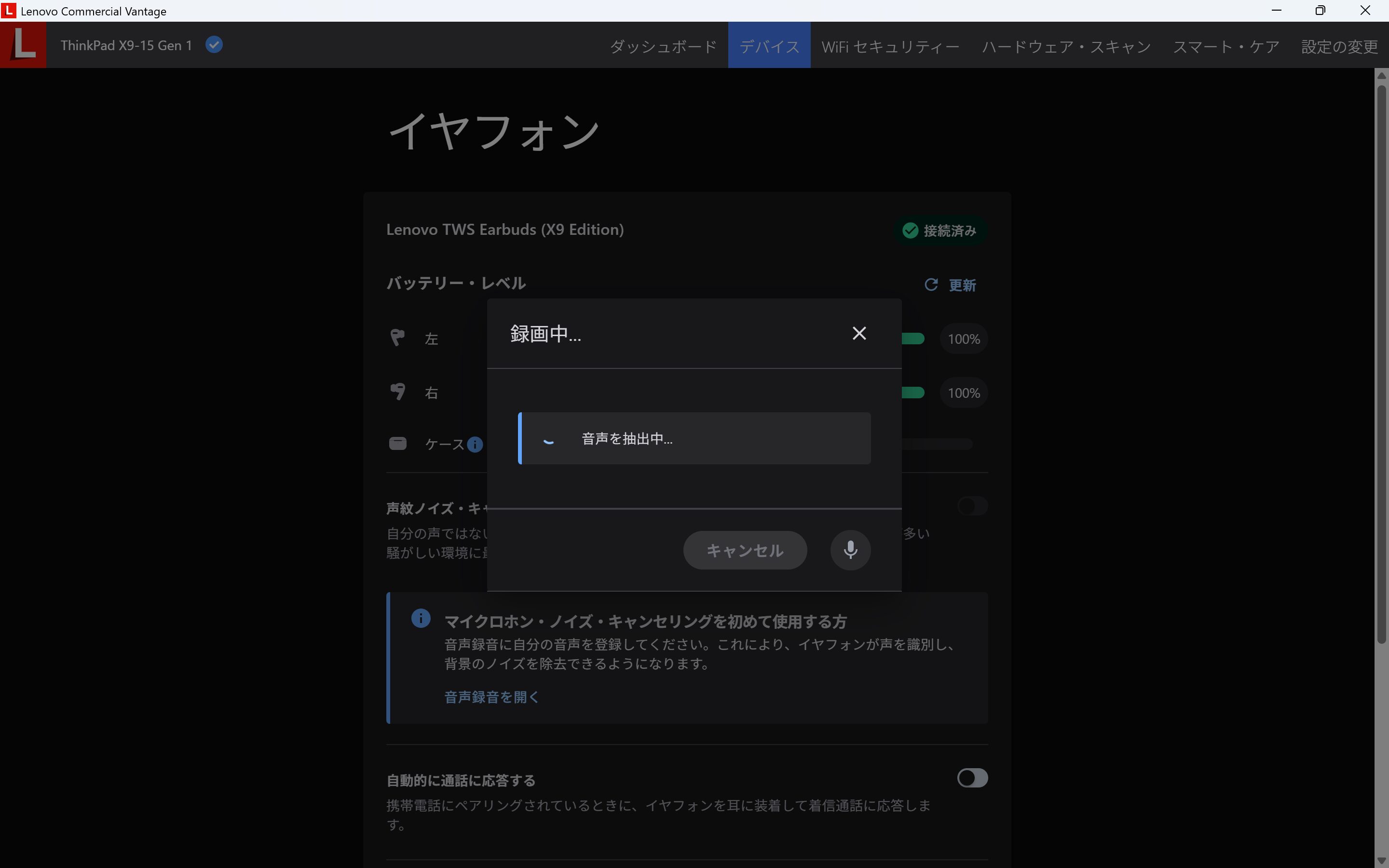 Lenovo TWS イヤホン(ThinkPad X9) 　マイクのノイズキャンセリング機能