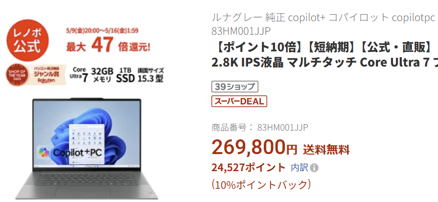 Lenovo Yoga Slim 7i Aura Edition Gen 9 楽天セール