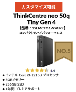 第5位・ThinkCentre neo 50q Tiny Gen 4