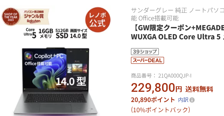 ThinkPad X9 15 Gen 1 Aura Edition(15.3型 Intel) 楽天価格