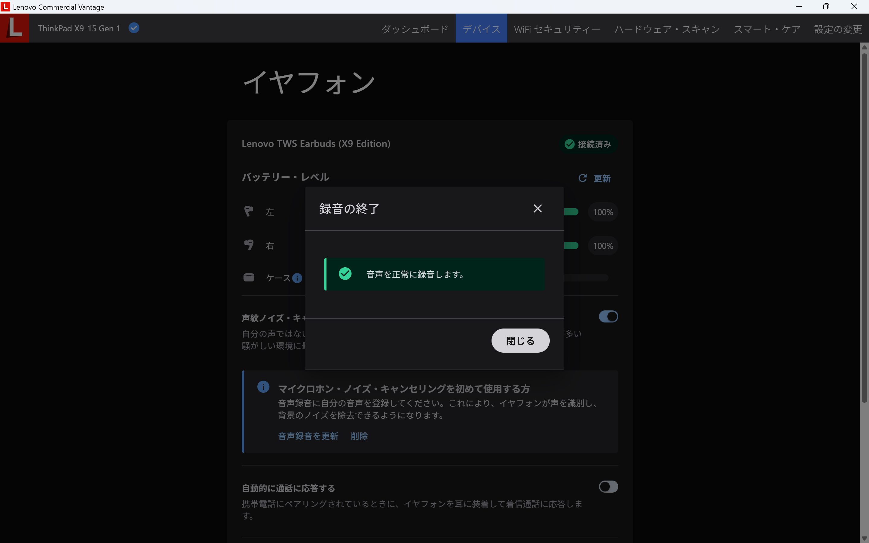Lenovo TWS イヤホン(ThinkPad X9) 　マイクのノイズキャンセリング機能