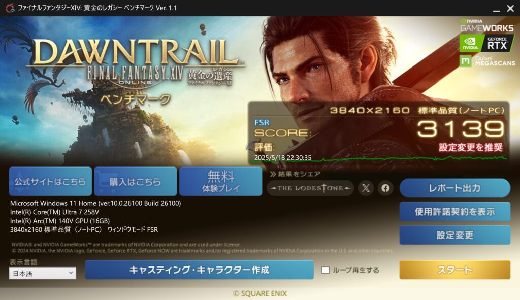 Lenovo Yoga Slim 9i Gen 10(14型 Intel) FFXIV黄金のレガシー4K画質計測結果